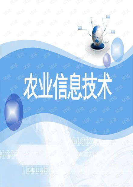 農(nóng)業(yè)信息技術(shù)第四章 農(nóng)業(yè)遙感監(jiān)測